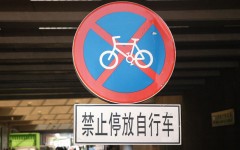 No Bicycles Allowed