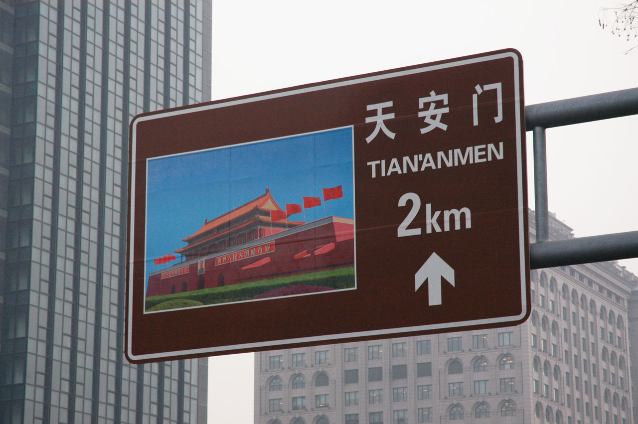 Tian'anmen Street Sign