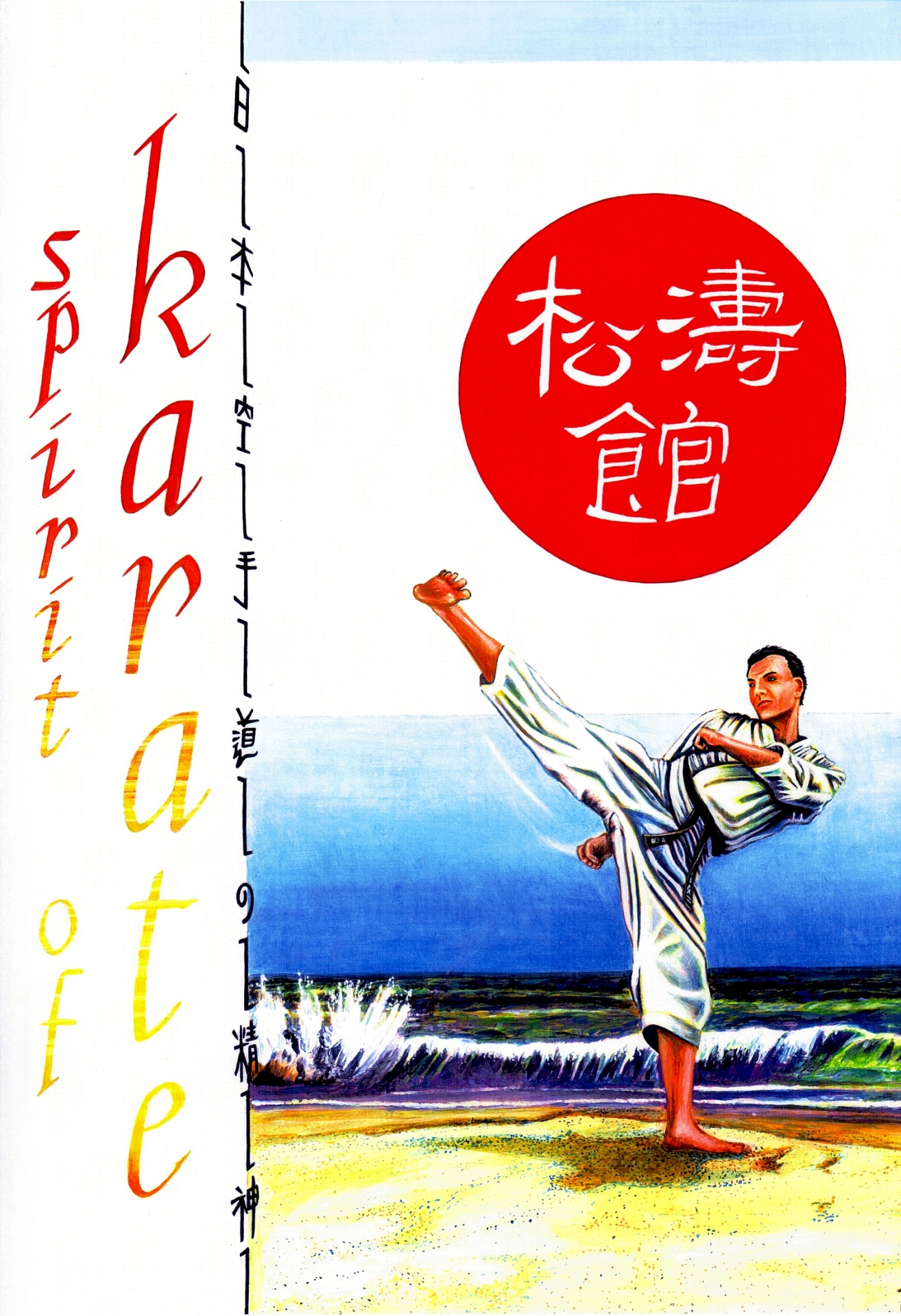 Spirit Of Karate