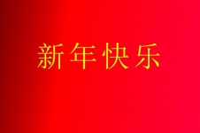 Happy Chinese New Year Chinese Text